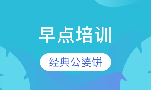 公婆饼培训