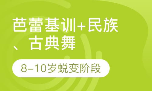 芭蕾基训+民族、古典舞