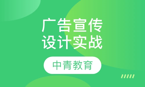 广告宣传设计实战