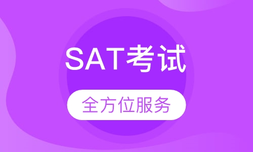SAT赴港考试团