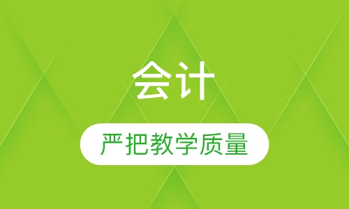 会计（专科）