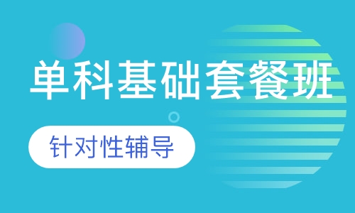 二级建造师单科基础套餐班