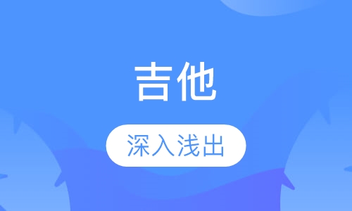 吉他