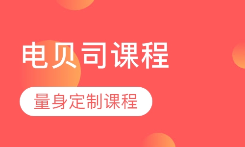 一对一电贝司课程