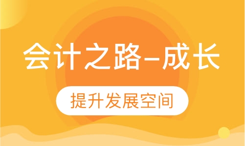 财务成长班