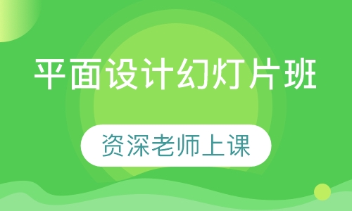 平面设计Powerpoint幻灯片班