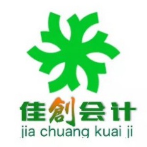 哈尔滨佳创会计
