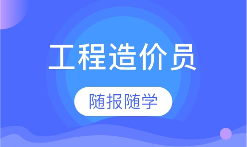 工程造价员电气造价员