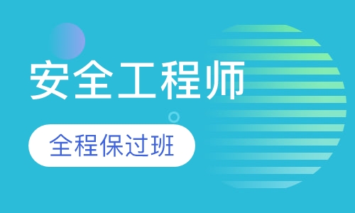 安全工程师全程取证班