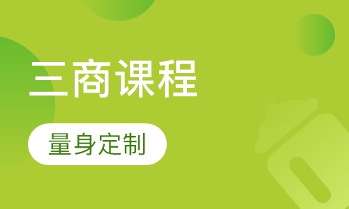 好孩子情商智商财商