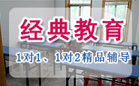 济南经典教育
