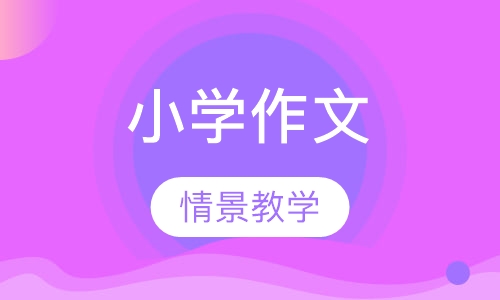 小学满分作文