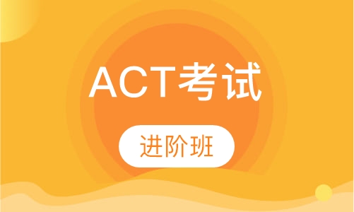 ACT考试Senate课程