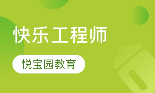 快乐工程师(Construction Junction)