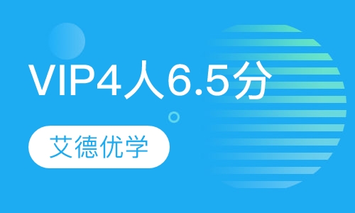 VIP4人6.5分晚班