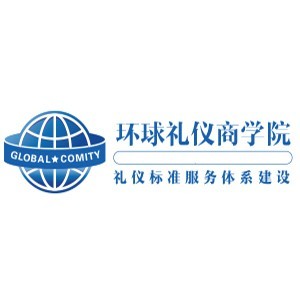 上海环球礼仪商学院