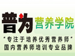 上海普为营养中心