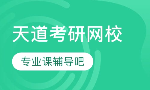 上海师范大学考研专业课一对一辅导班