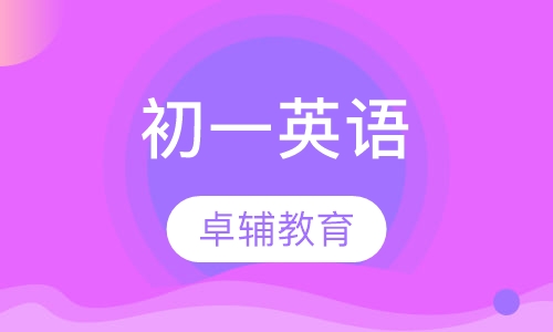 初一英语