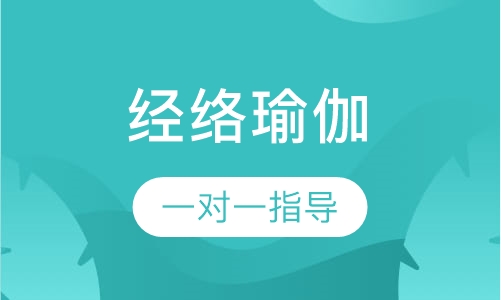 经络瑜伽