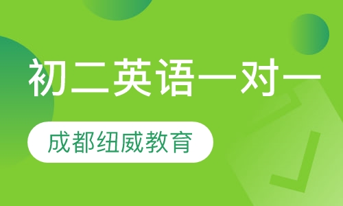 初二英语一对一