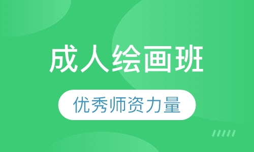 全科目绘画课程