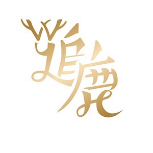 广州追鹿花艺工作室