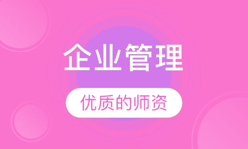 企业管理(自考专科)