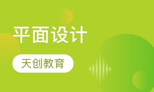 平面设计