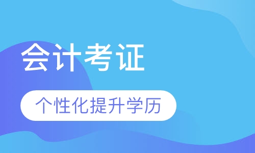 自学考试