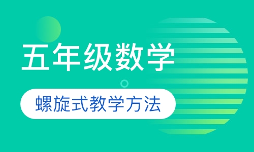 五年级数学
