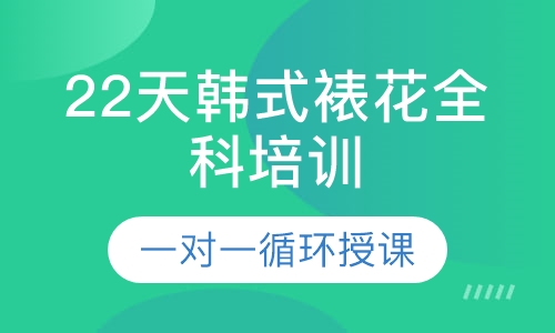 22天韩式裱花全科培训