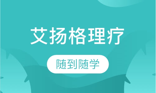 艾扬格理疗瑜伽