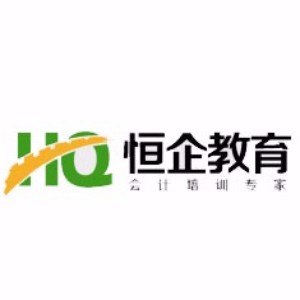 常德恒企会计培训