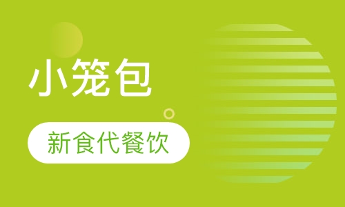 小笼包
