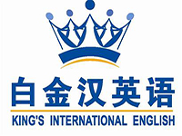 白金汉英语培训学校