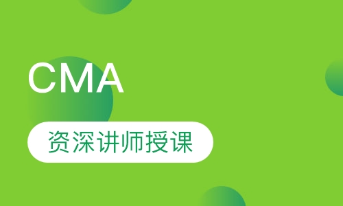 美国注册管理会计师班