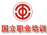 青岛国立职业培训学校