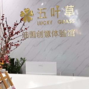 东莞五叶草油画体验馆