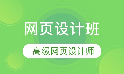 网页设计班