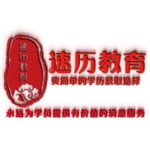 济南速历教育