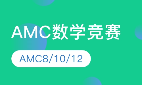 AMC VIP速成课程