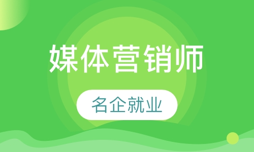 SMM社会化媒体营销师