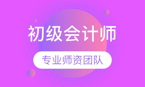 直播课中级会计师