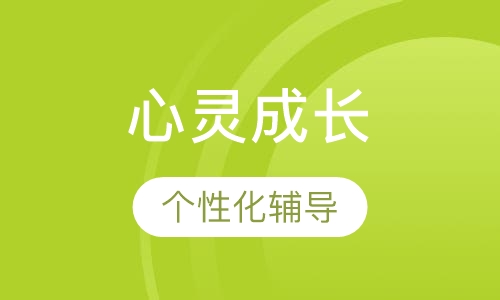 亲密关系心灵成长工作坊