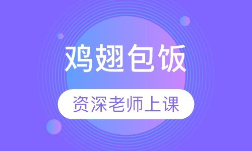 鸡翅包饭