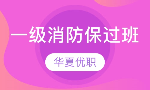 一级消防私密高端VIP取证班