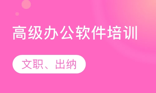 录播课+直播课东莞厚街新围哪里有办公软件培训