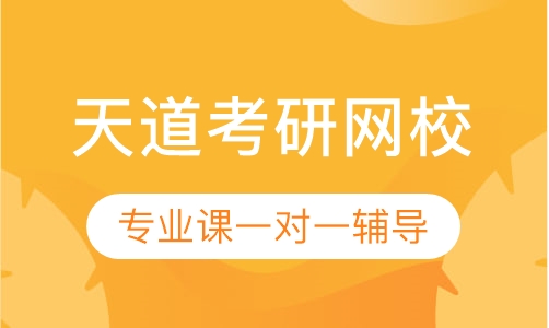 北京电子科技学院考研专业课一对一辅导班