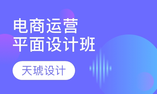 电商运营设计平面综合班